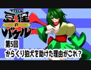 オリキャラ二人で御伽活劇豆狸のバケルオラクル祭太郎の祭難！！をボイスピーク実況　その5