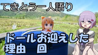 てきとう一人語り　＃５８