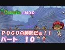 [Terraria+MOD]　ＰＯＧＯの時間だぁ！！　パート１０　[ゆっくり実況]