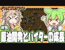 原油開発と成長しつつあるバイターへの挨拶(物理)【Factorio/#5】