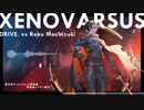 【第五回チュウニズム公募楽曲】XENOVARSUS / DRIVE. vs. Reku Mochizuki【覚醒者バシアン部門】