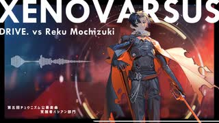 【第五回チュウニズム公募楽曲】XENOVARSUS / DRIVE. vs. Reku Mochizuki【覚醒者バシアン部門】