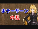 【3分戦史解説】ホラーサーンの乱【VOICEROID解説】
