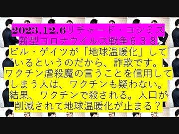 【2023年12月06日 ：「 リチャード・コシミズ『 Internet Lecture 』｟ ニコニコ生放送『 LIVE 』｠｟ 改良版 ｠」】