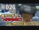【実況】はじめての私の【ICO】#021-END-