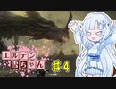 【ELDEN RING】エルデン雪ちゃん Part4【WhiteCul実況】