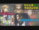 Gジェネレーションクロスレイズ　#77