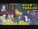 Gジェネレーションクロスレイズ　#78