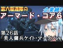 第六駆逐隊のＡＣ６企業縛り　２６