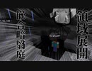 【マイクラ】領域展開『嵌合暗翳庭』！！　八握剣異戒神将魔虚羅を調伏しろ！！part8【呪術クラフト】