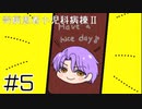 【奇病患者小児科病棟2】私が行けば大丈夫【#5】