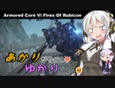 あかりがやって、ゆかりが見るAC6 Part19【無人洋上都市掌握、企業勢力迎撃】