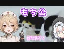 【模型娘のもち子さん】羊毛でもち公作るよー【VOICEVOX】
