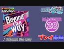 【プロセカ】 Beyond the way 【MASTER】 (FC)