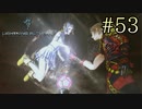 【字幕プレイ】FF紀行・LIGHTNING RETURNS FINAL FANTASY XIII編 #53