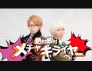 【APHコス】味音痴で絶対敵対メチャキライヤー踊ってみた【ゆにつかるかぴばら】