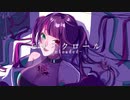 【歌ってみた】モザイクロール／月宮ぱな