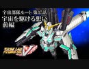 【スパロボV初見実況】宇宙部隊ルート第37話前編「宇宙を駆ける想い」
