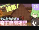 【DQB2】初建築なずんだうさぎの魔王島開拓記 Part5【VOICEVOX実況】