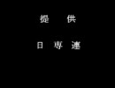 懐かCM　日専連のうた&本通り商店街のうた