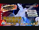 【ゆっくり実況】めざせメイン盾！強靭魔壁！【DBTB】