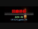 【回廊徘徊 #1】［Wandering around the corridor］