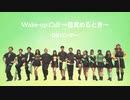 【DXハンター】Wake up Call～目覚める時～ 踊ってみた