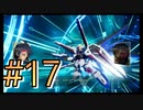 【SDガンダム バトルアライアンス】ガとンとダとムがついたMSだけで戦え！3人のバトルアライアンス！#17【実況プレイ】