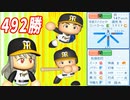 # 258 歴代最多勝のモブ二刀流が転生！？通算500勝チャレンジだ！！【ゆっくり実況・パワプロ2022・大正義ペナント】