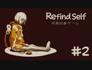 [#2]無意識から自分を見つめなおす性格診断ゲーム[Refind Self: 性格診断ゲーム]