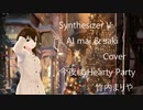 【Synthesizer V  AI  mai  &  saki  Cover】今夜はHearty Party　竹内まりや