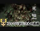 【女性実況】怪異の恐怖再び！ 【 死噛～シビトマギレ～ 】 【公式認定】【EXP許可】 Part83