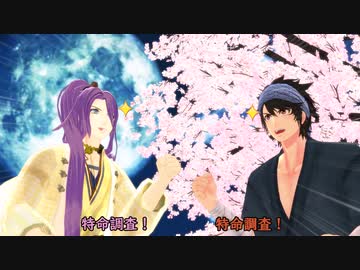 【刀剣乱舞MMD寸劇】特命調査への期待と効能・前編【ゆっくり紙芝居】