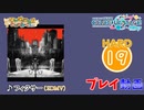 【プロセカ】 フィクサー【HARD】 (AP) 2DMV