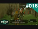 【実況】#016:ゼルダの伝説 ティアーズ オブ ザ キングダム 初見実況プレイ★【TotK】