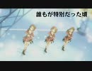 [im@sMAD グレイカナ+ -ピュアリーソウル-] 誰もが特別だった頃 (MAD PV)