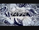 【創作MV】アイデア·L / にほ feat. 可不 +α [オリジナルMV]
