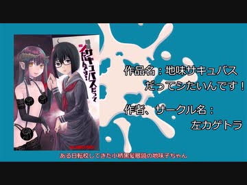 地味サキュバスだってシたいんです系エロ漫画紹介