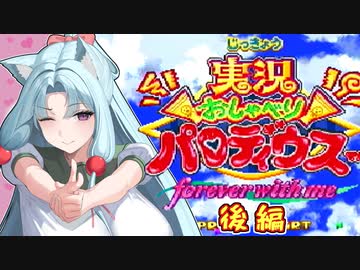 JKイタコの実況おしゃべりパロディウス：ノーミスクリア後編