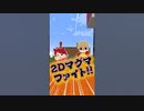 【マイクラ】2D世界でガチンコバトルしてみた！