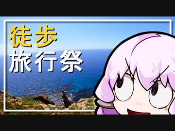 【徒歩旅行祭】「さすゆか」なんて言わせない！#14　天売・焼尻編