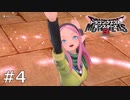 こんなに華麗な舞なのに魔界へ行けるんですか！？【ドラゴンクエストモンスターズ3｜DQM3】#4