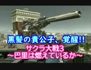 サクラ大戦3 Part.33