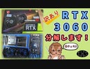 【ジャンク】訳ありなRTX 3060を分解メンテナンスするよ！！