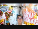 視聴者様に教えていただいたまみれカップヌードル食べてみたら～