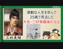 【2分歴史】『三好義継の一生』【ゆっくりしていない解説】