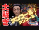 【ドラクエ11】【初見実況】現地におったんか？観客の一員になってシルビアさんにアンコール送る実況者【ゲーム実況】