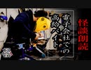 【妖怪おやじむすめの怪談朗読部屋】VTuber洒落恐朗読「電子会社での高給バイト」【怖い話・作業用・睡眠用・男性ボイス】