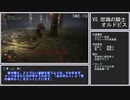 【ELDEN RING】ヘタクソが行く エルデンリング Lv1 「＋」縛り攻略 #34 「ダンジョン攻略・アウレーザの英雄墓、ローデイルの地下墓」
