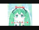 shortcake/初音ミク